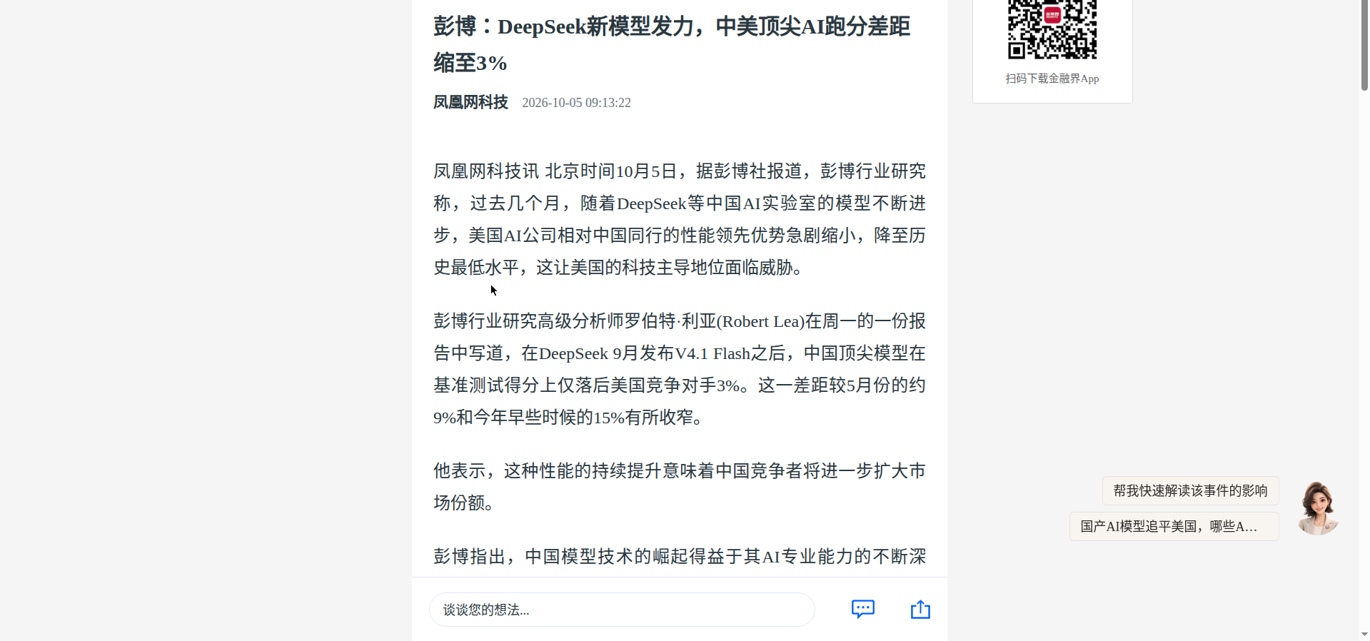凤凰网科技转载的彭博中美 AI 跑分差距报道页面截图