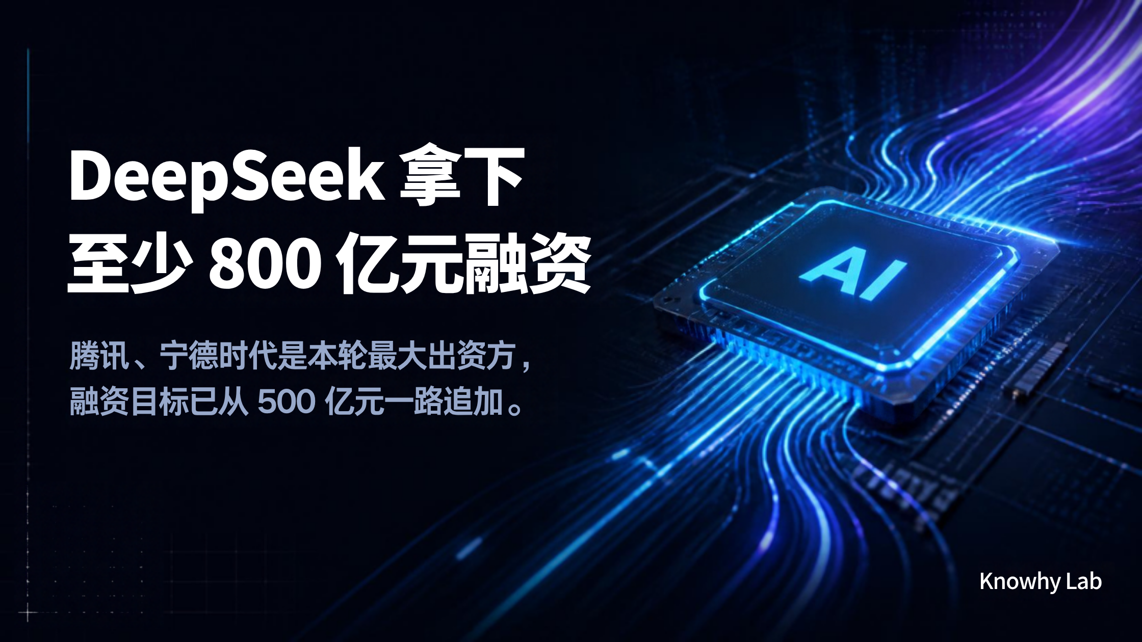 DeepSeek 融资新闻的 Canva 品牌封面（深色科技风，AI 芯片插画）