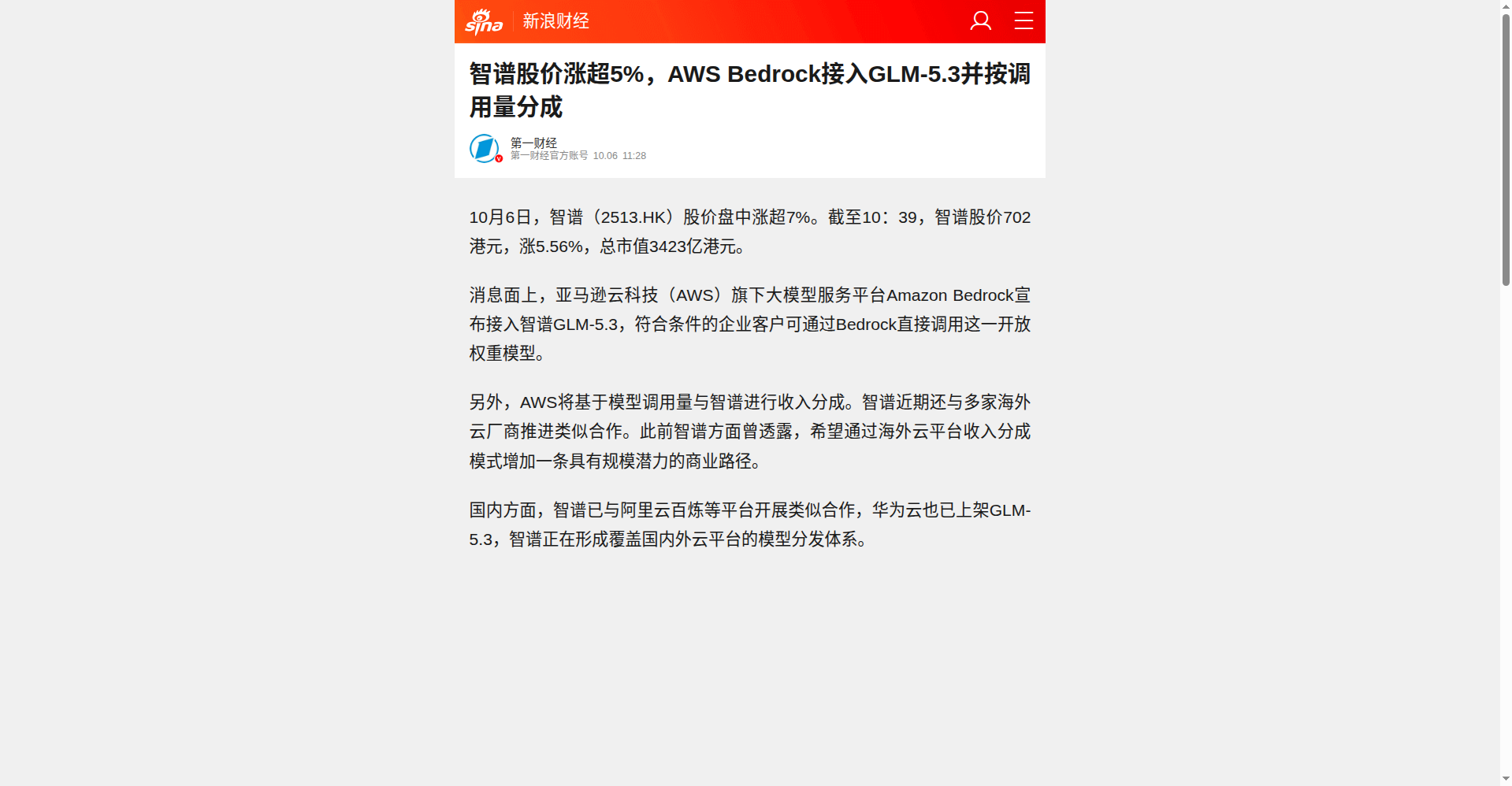 第一财经相关报道页面截图，标题为"智谱股价涨超5%，AWS Bedrock接入GLM-5.3并按调用量分成"